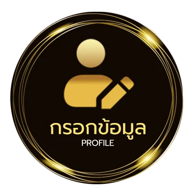 จัดการบัญชี อยู่บ้านผลบอล